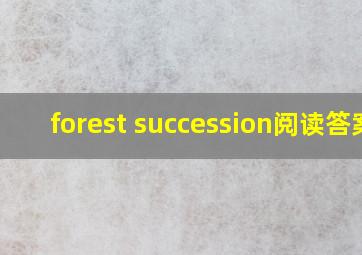 forest succession阅读答案